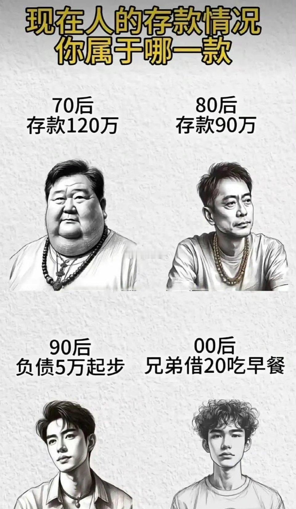 90后真惨，还好我是00后[doge] 