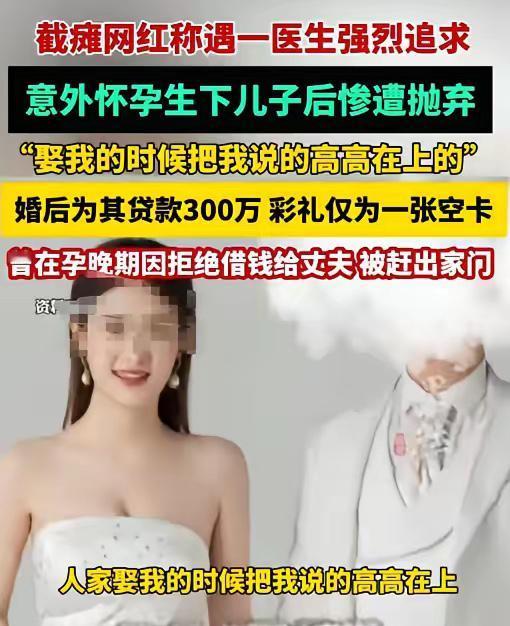 河北“痴情”男医生：追截瘫女子3个月闪孕闪婚，婚后开口300万！被拒后：拜拜，孩