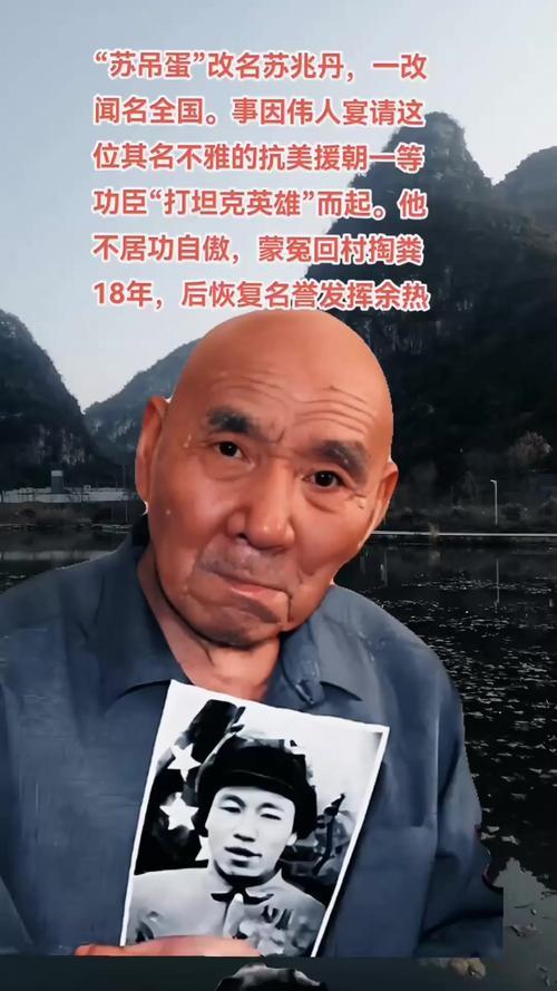 1953年，伟人见到志愿军“打坦克英雄”苏吊蛋后，觉得这个名字实在不雅，便笑着对