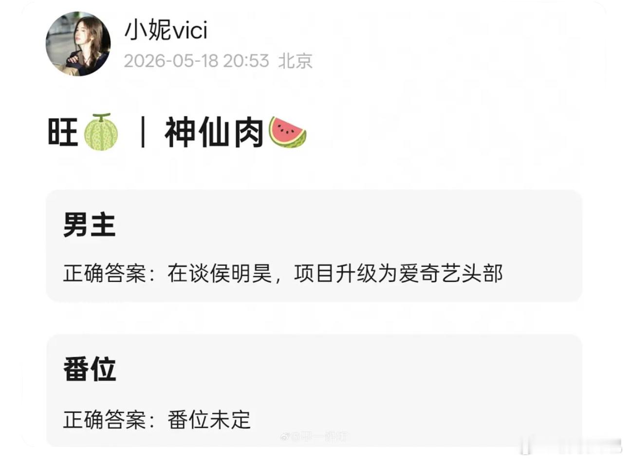 神仙肉男主在谈侯明昊了，这个好像是真瓜主 