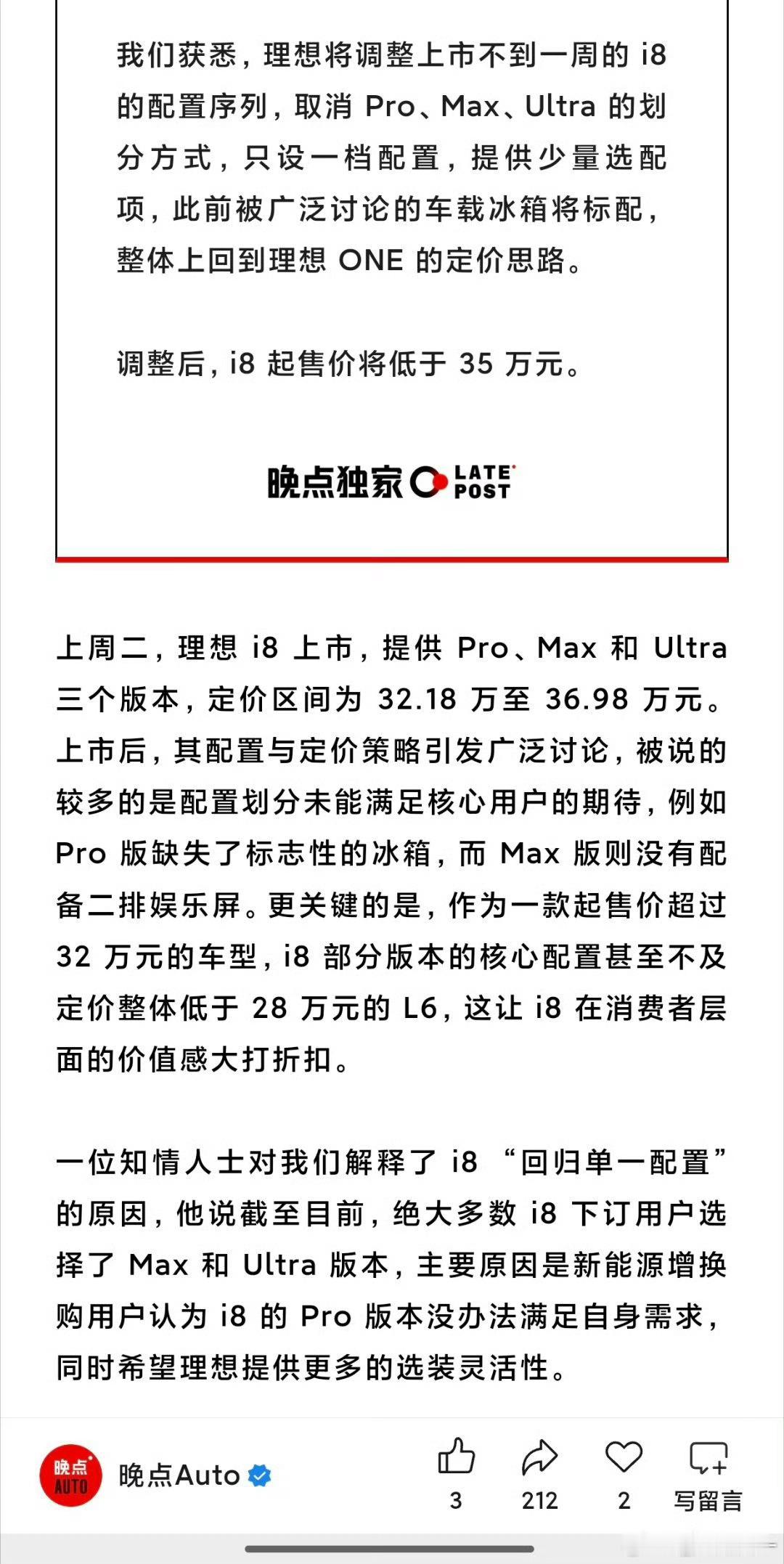 曝理想i8上市不到一周将改配置曝理想i8将改为单一配置 刚开完发布会一周呀，现在