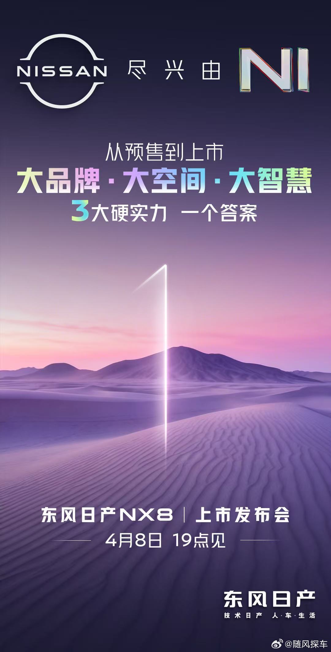 从预售到上市我们说的每一句话都算数大品牌·大空间·大智慧三大硬实力一个答案发布会