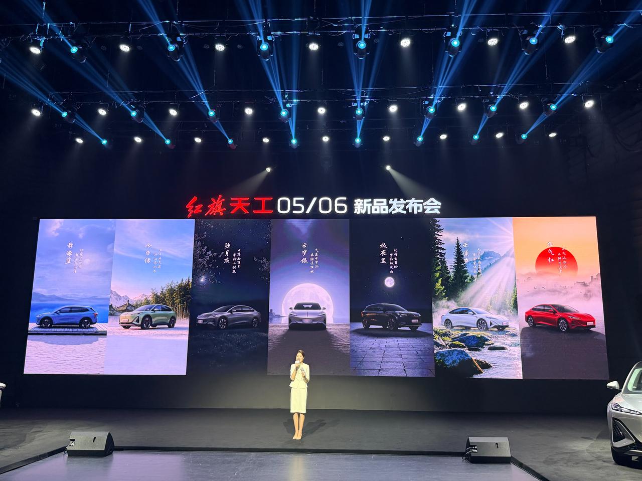 车盟快讯：在今晚，红旗天工以AI全息形式盛大举办红旗天工05/06新品发布会，两