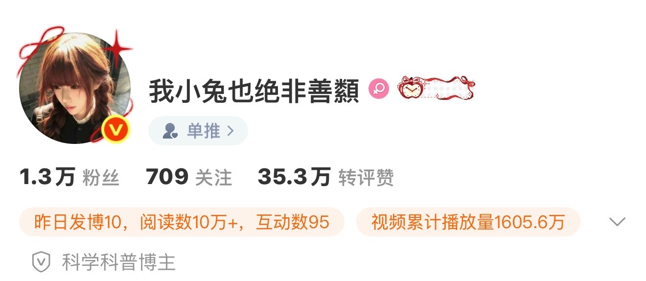 科学科普博主 ​​​