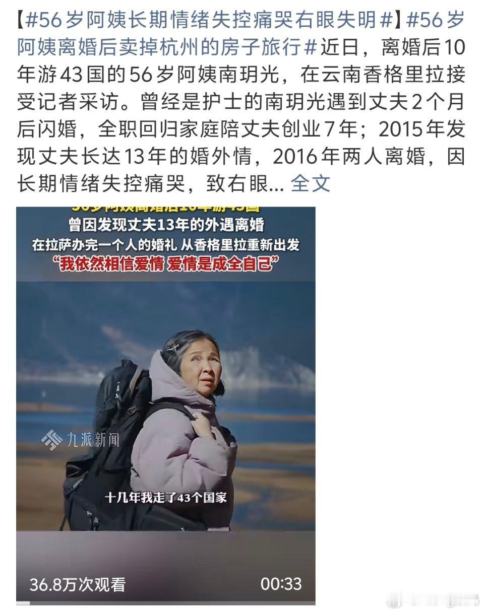 56岁阿姨长期情绪失控痛哭右眼失明原来长期哭眼睛真的会失明希望阿姨多走走看看心情