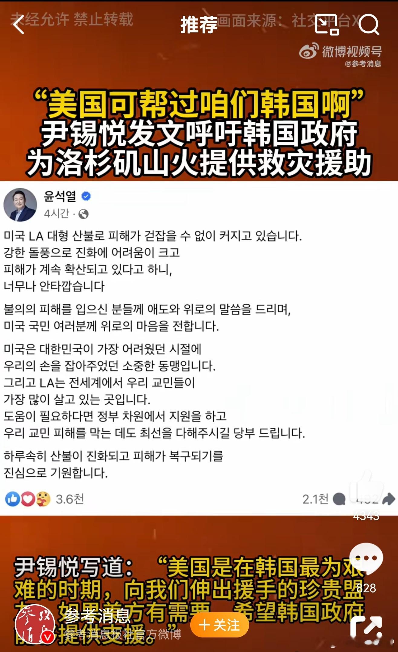 美国山火  尹锡悦呼吁韩国政府支援加州山火  这家伙还没被抓起来，韩国公检法干什