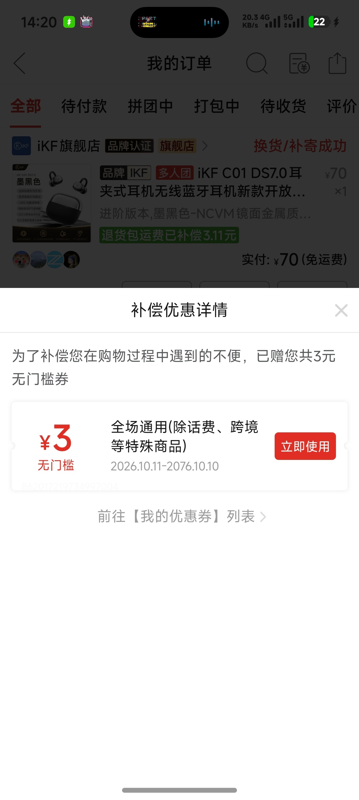 我没有任何不满意啊，拼多多怎么自动给我发了张券？这个不会要扣商家钱吗？[费解] 