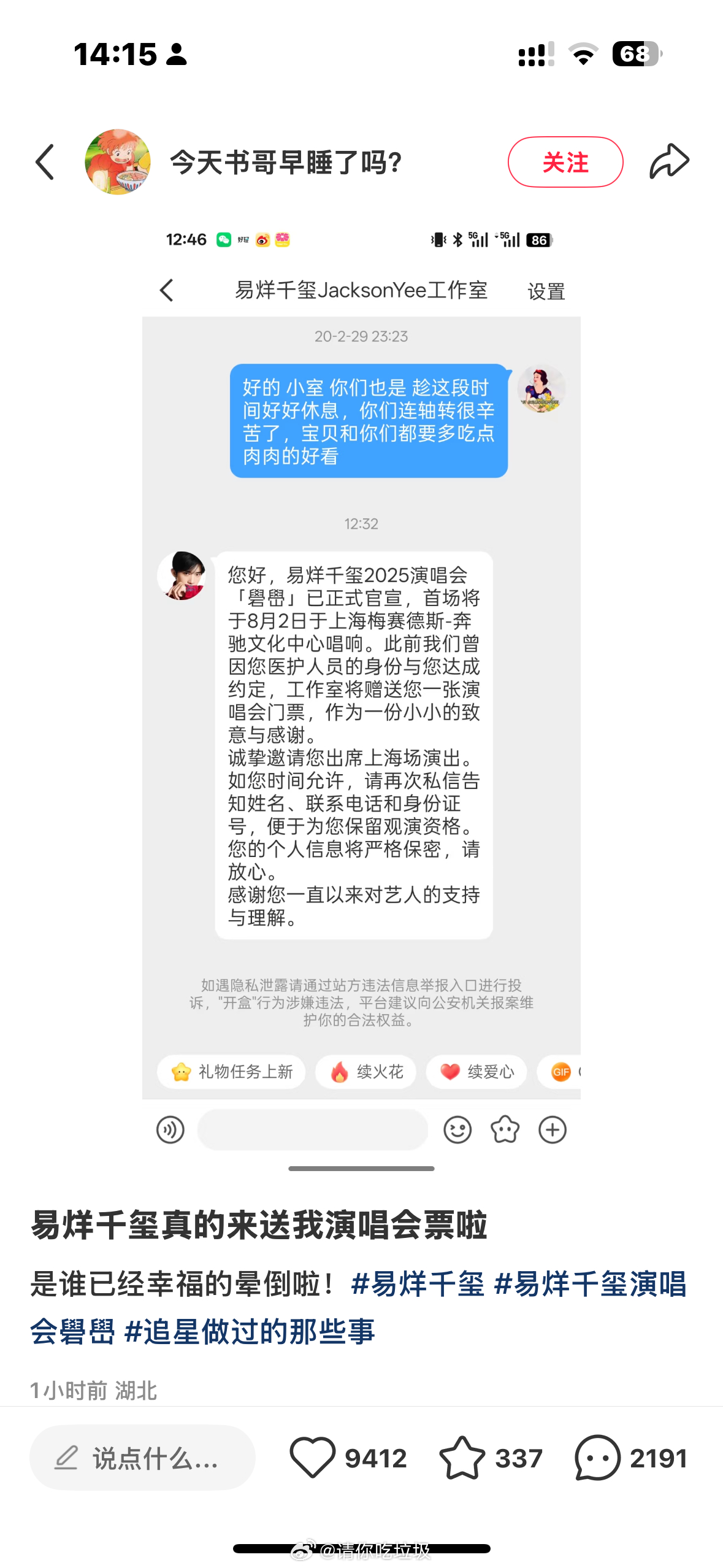 时隔五年依然记得的约定，易烊千玺也太好了 ​​​