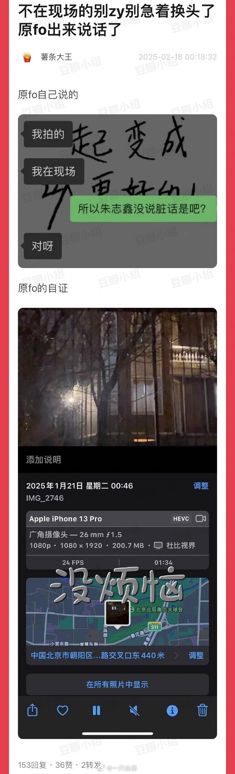 视频原fo主出来澄清了有图有真相，朱志鑫无妄之灾 