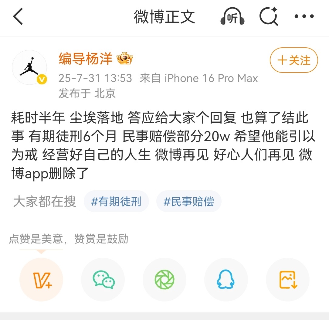 娱乐[超话]李明德判刑六个月李明德获刑六个月 天呐编导杨洋胜诉了 ​​​