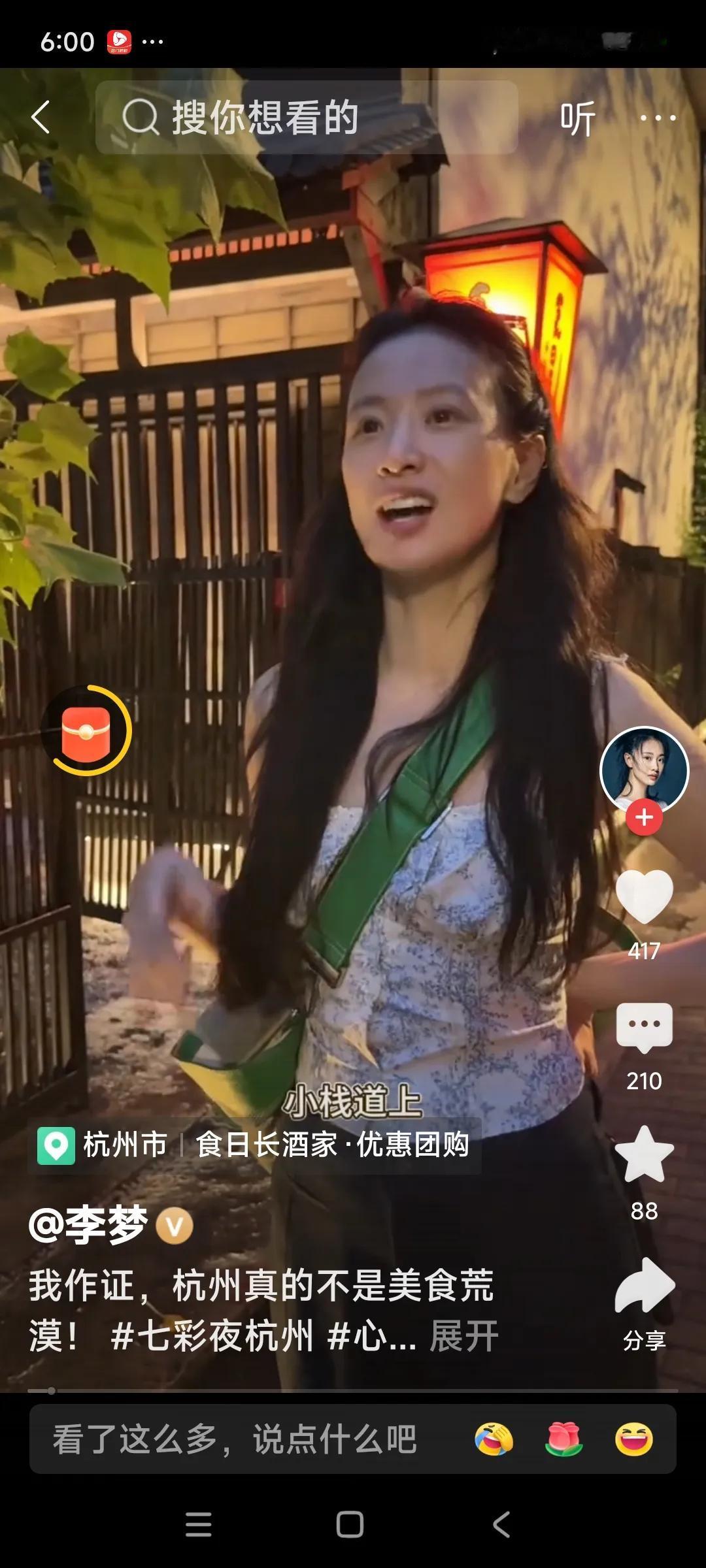 演员李梦称杭州真的不是美食荒漠
杭州是没街头美食，不是没有美食！是的，杭州的美食