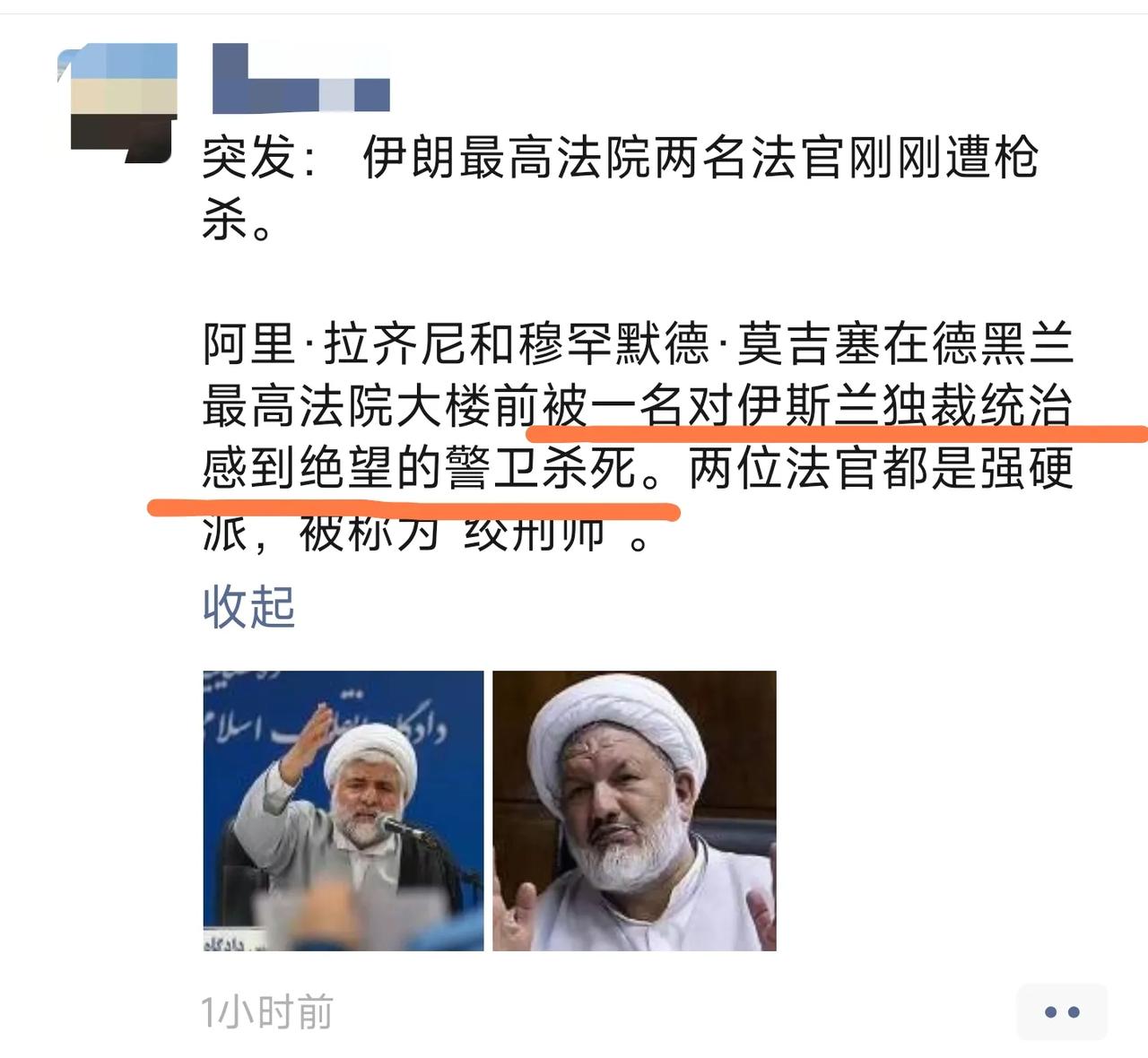 伊朗最高法院门口2名法官遭枪击身亡重点是“一名对xx统治感到绝望的警卫”!注意是