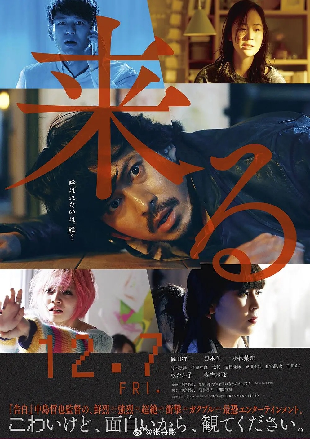 《来了》高分恐怖电影推荐第44届报知映画赏获奖名单黑木华 妻夫木聪 小松菜奈主演