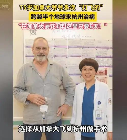 去中国才能活命！
加拿大人分享
中国医疗经历
加拿大医疗困境：部分民众为何选择赴