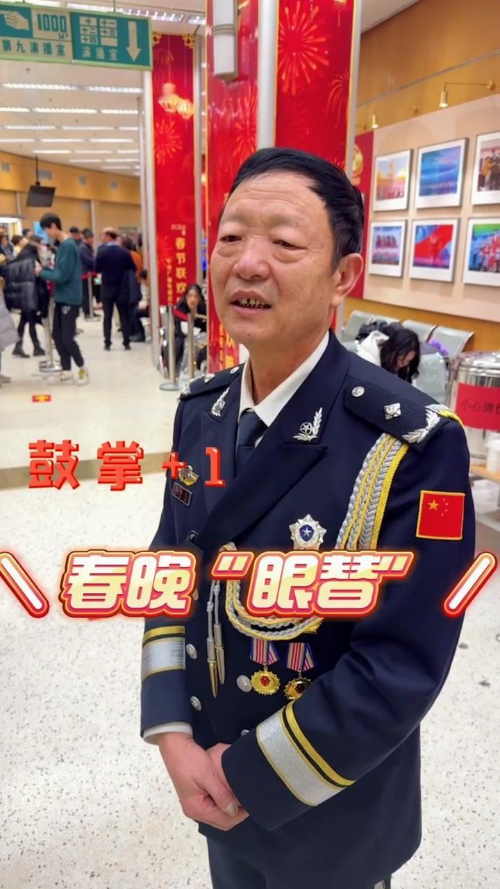 春晚是人民的春晚，更是让全国观众意识到普通人在平凡岗位上默默奉献的一个大平台。民