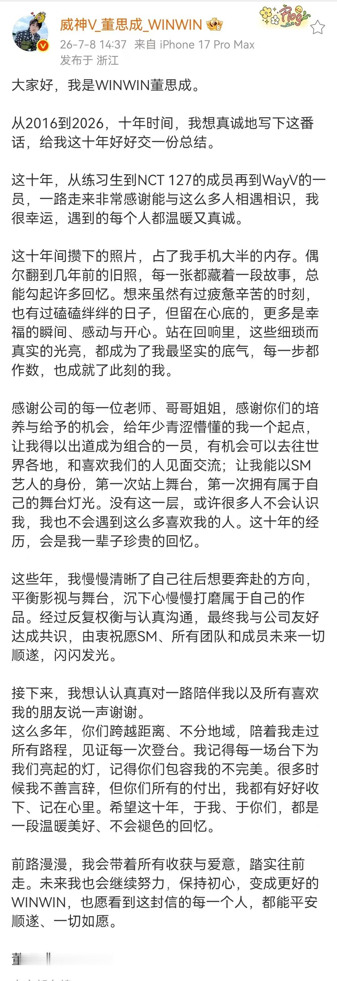 董思成发文告别SM十年董思成发文告别NCT十年 董思成发文告别NCT十年 