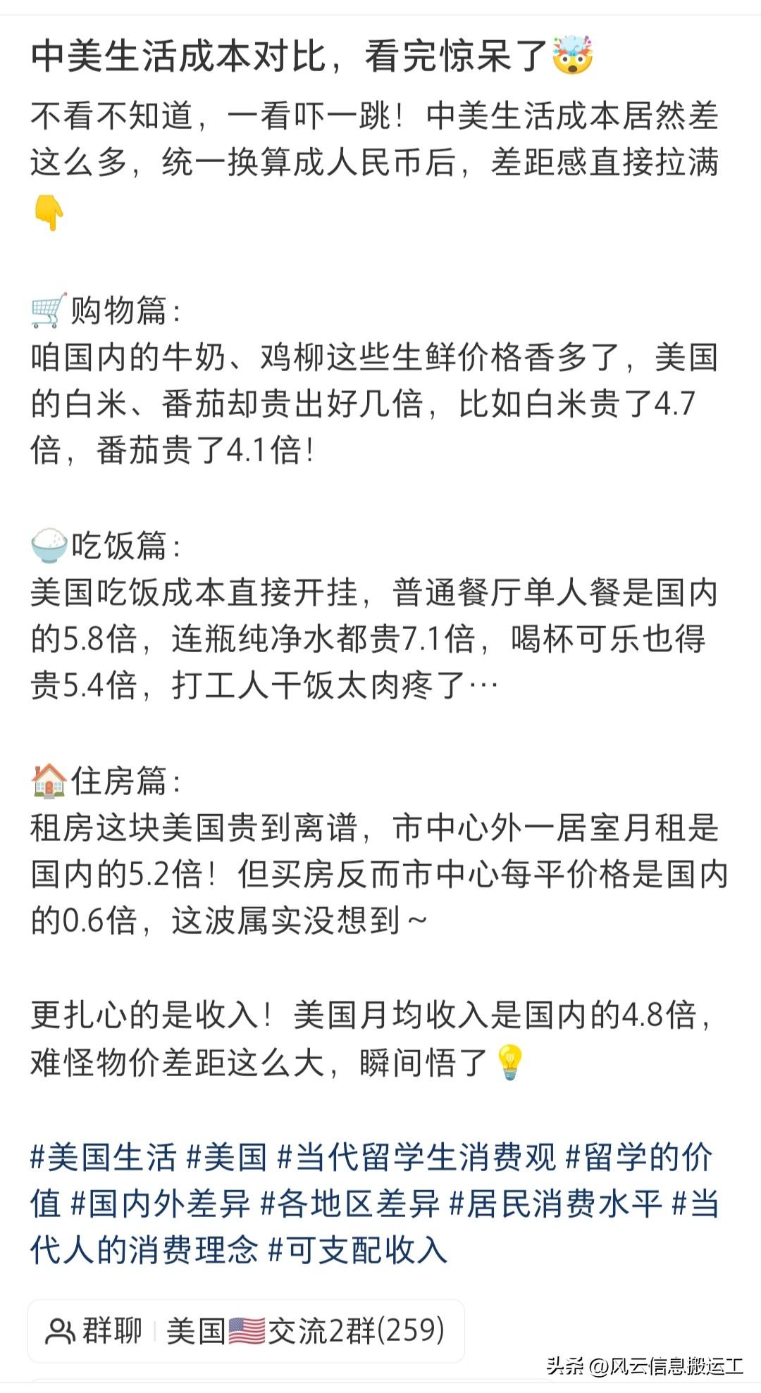 中美生活成本大对比！（美国牛奶比我们便宜）