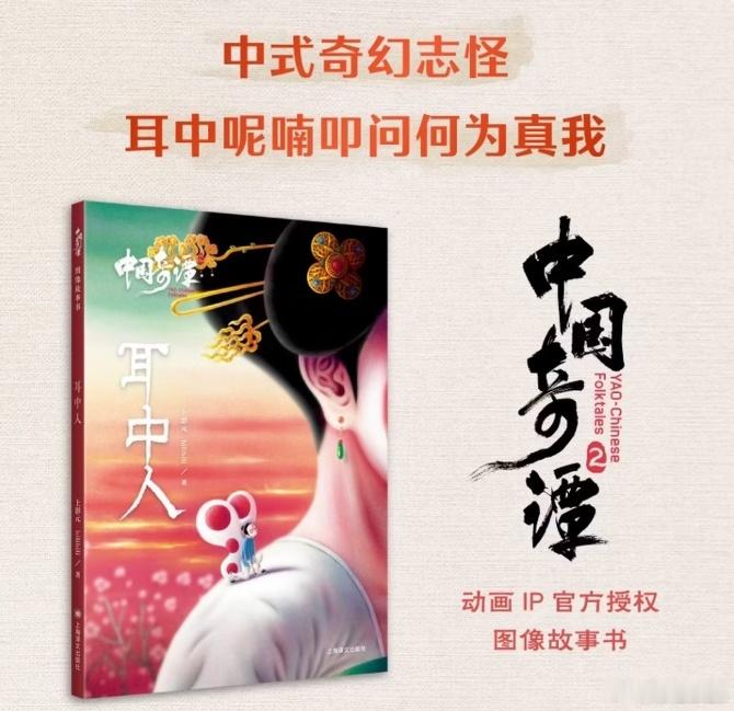 知書club 前言丨各位亲爱的朋友，大家好，非常荣幸能够再次参加《中国奇谭》第二