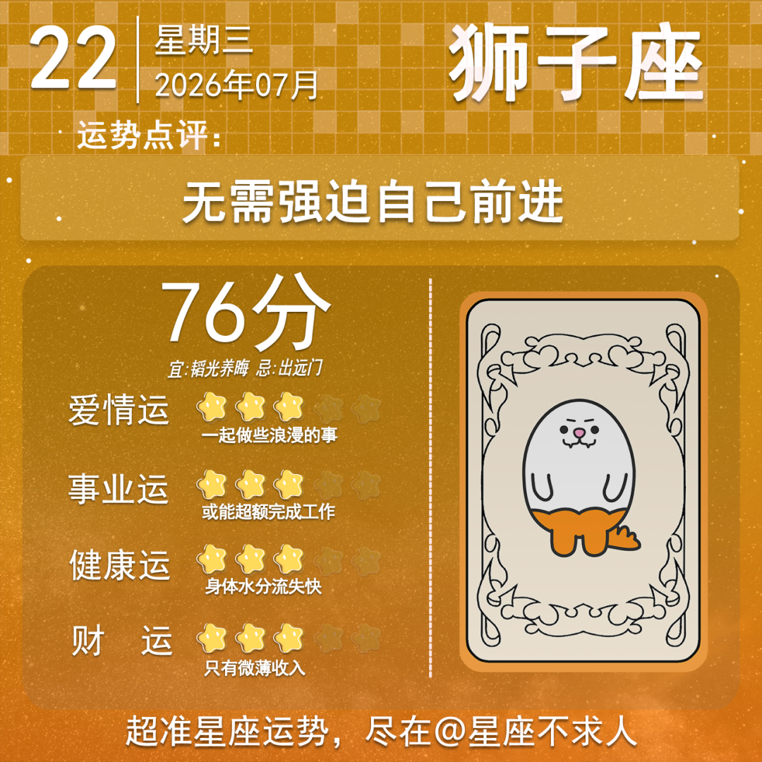7月22日运势来啦 