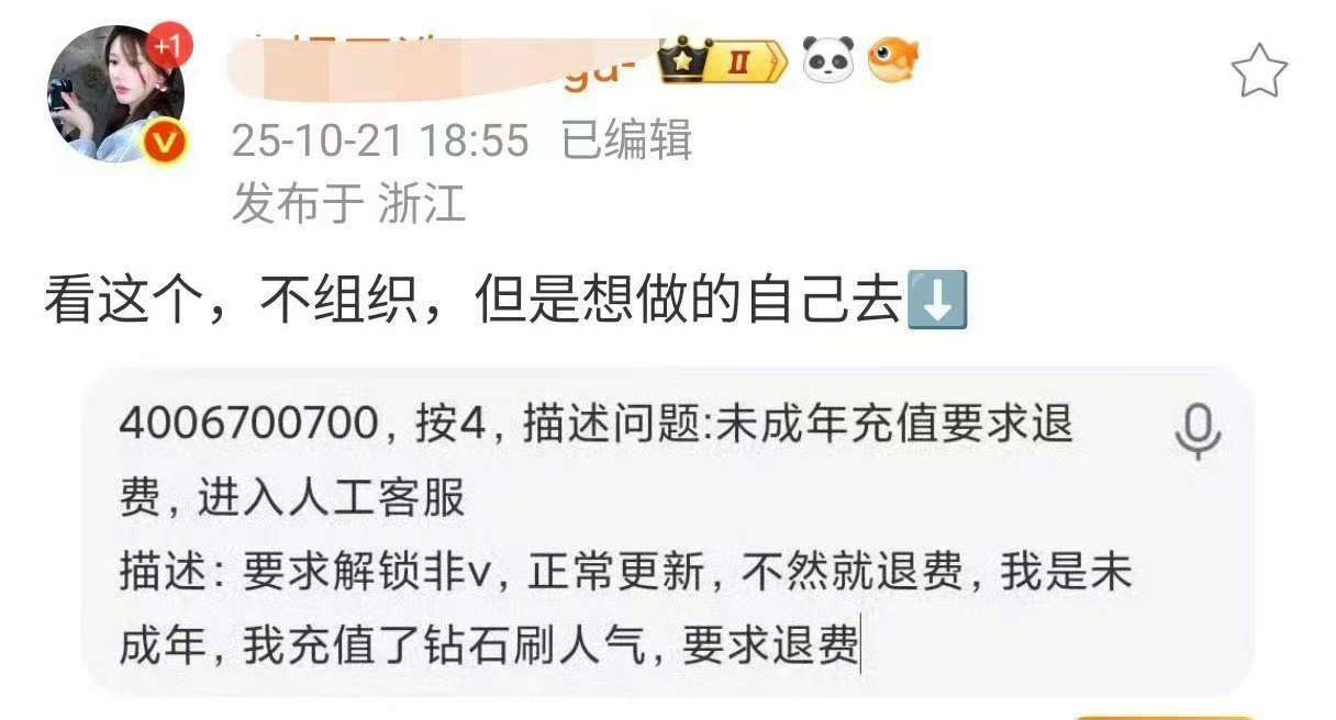 吹完假币就号召退💰[吃瓜]粉丝行为配得上这个预制💦剧[吃瓜] ​​​