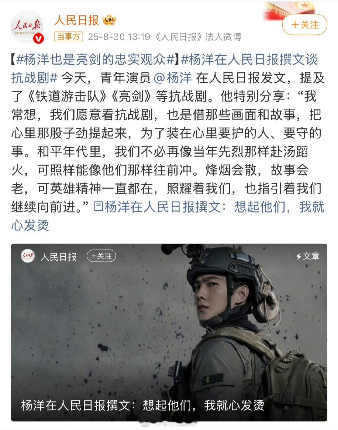 杨洋人民日报发文 杨洋啊，就是如此优秀如此正能量的优秀青年演员。人品和三观没得说