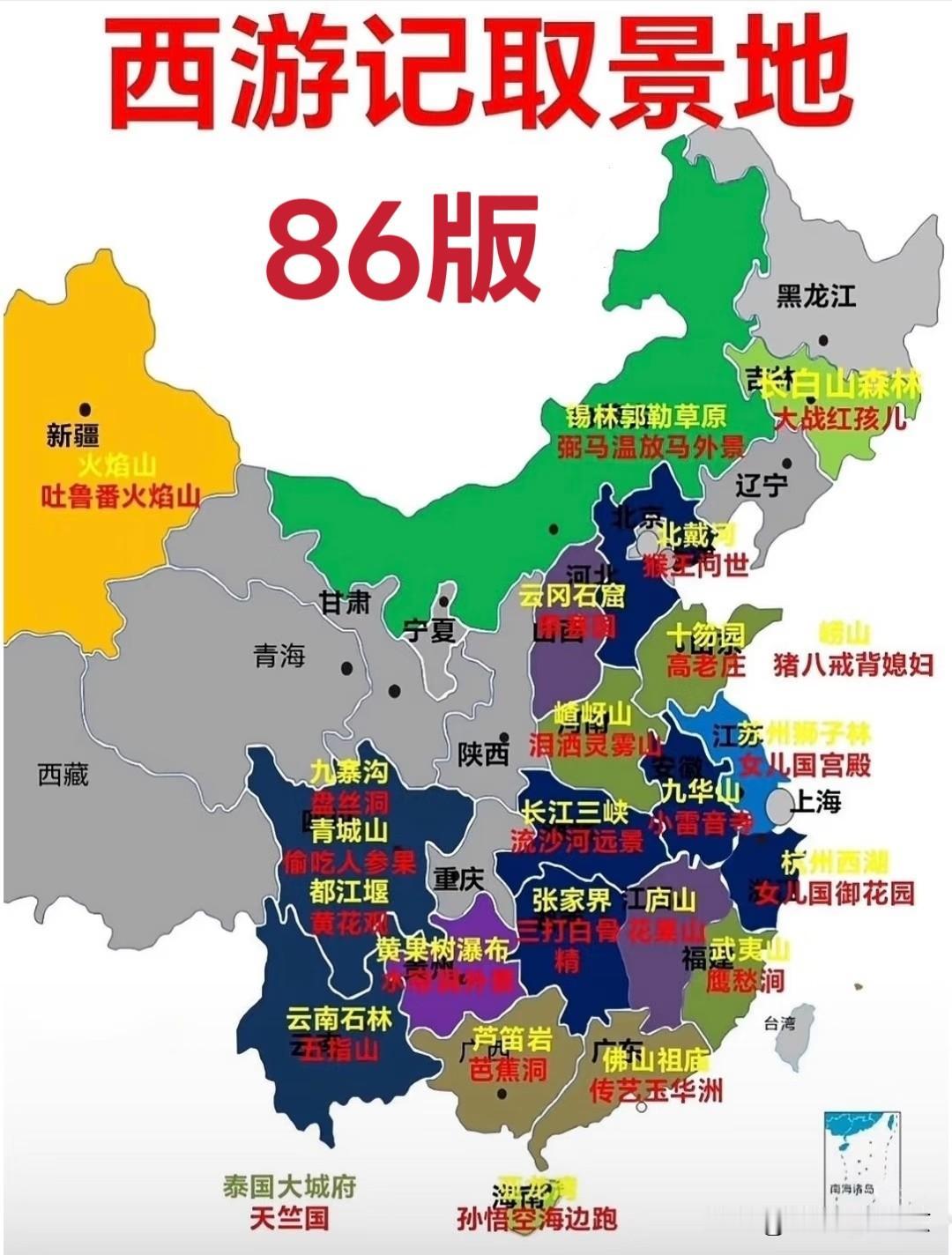 86版西游记的取景地
西游记已经有很多版本，但86版是最经典，也是不可超越的，