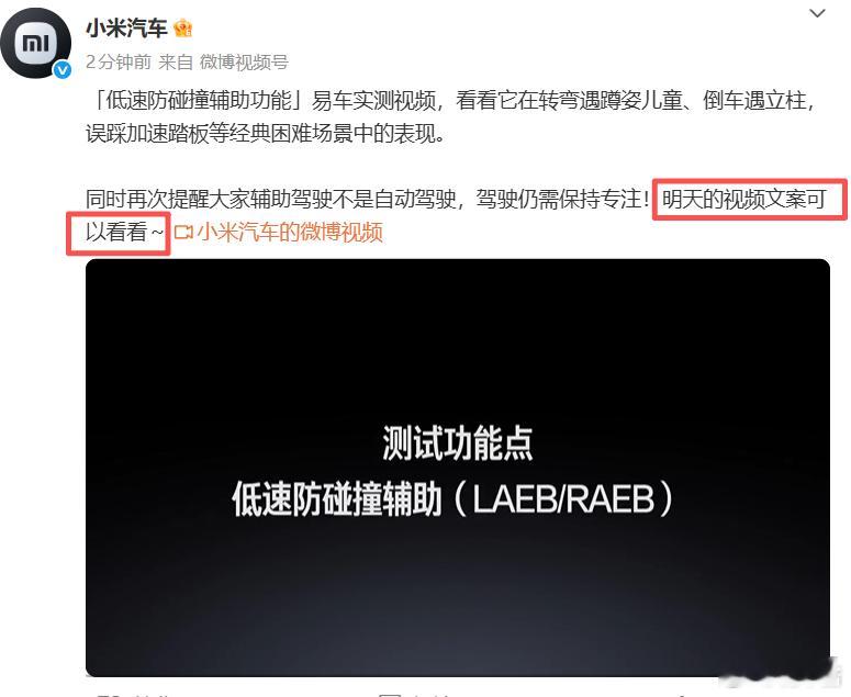 小米汽车刚发的这条视频，文案里面的最后一句是把工作群里面的沟通记录也给CtrlV
