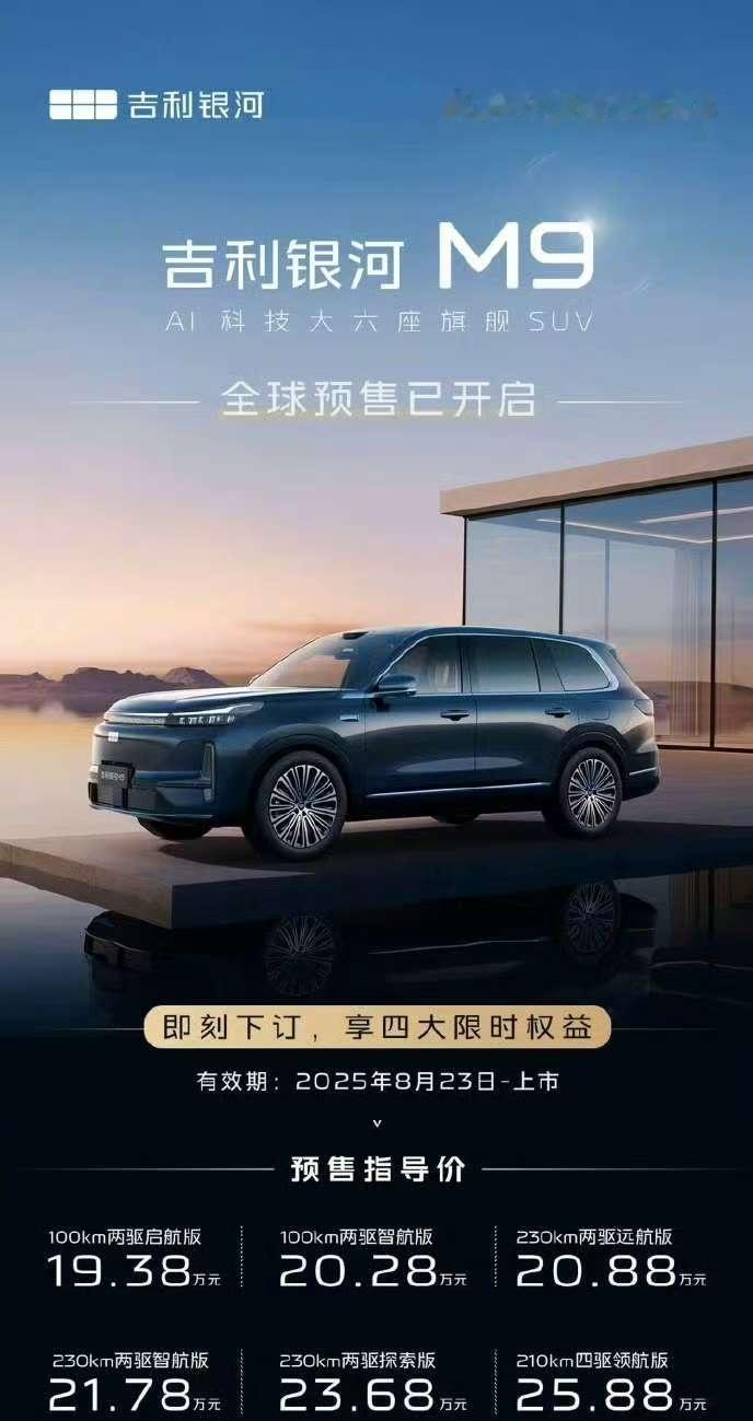 家人们！最近在盯的新车吉利银河M9真的有点东西啊👀以前觉得六座SUV想够豪华至