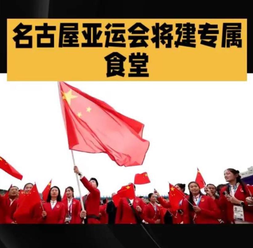 2026 年名古屋亚运会开幕前，中国体育代表团做了一个前所未有的决定：独立搭建自