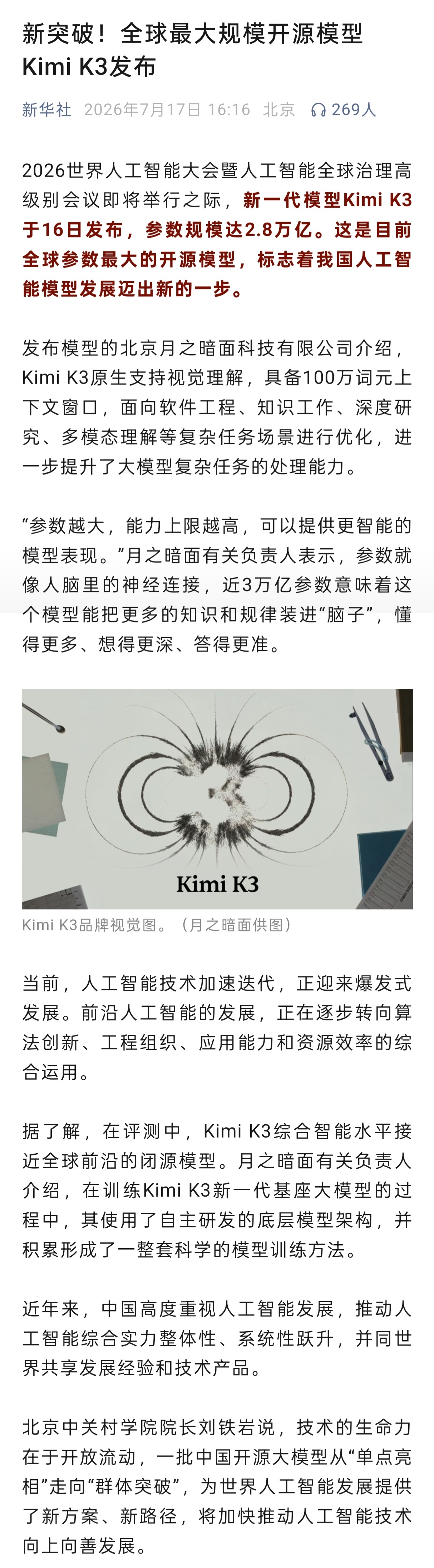 16位诺贝尔奖得主联名发出AI警告冲击超过工业革命，超级失业潮即将来临。但中国：