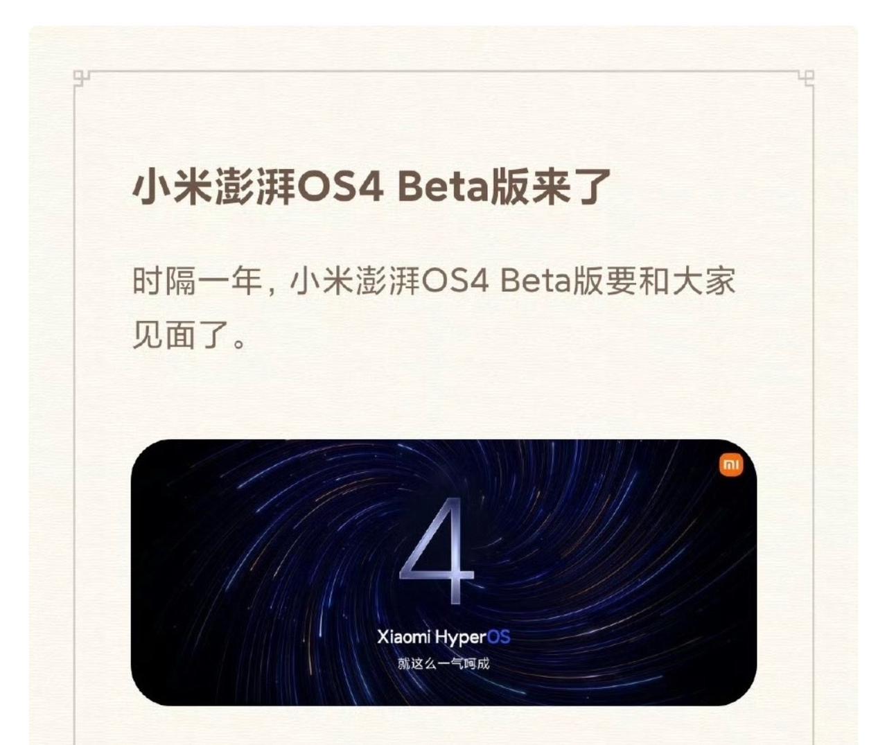 澎湃OS4开启内测，新特性有柔光玻璃材质、小组件堆叠、文件夹自由切换大小、新版融