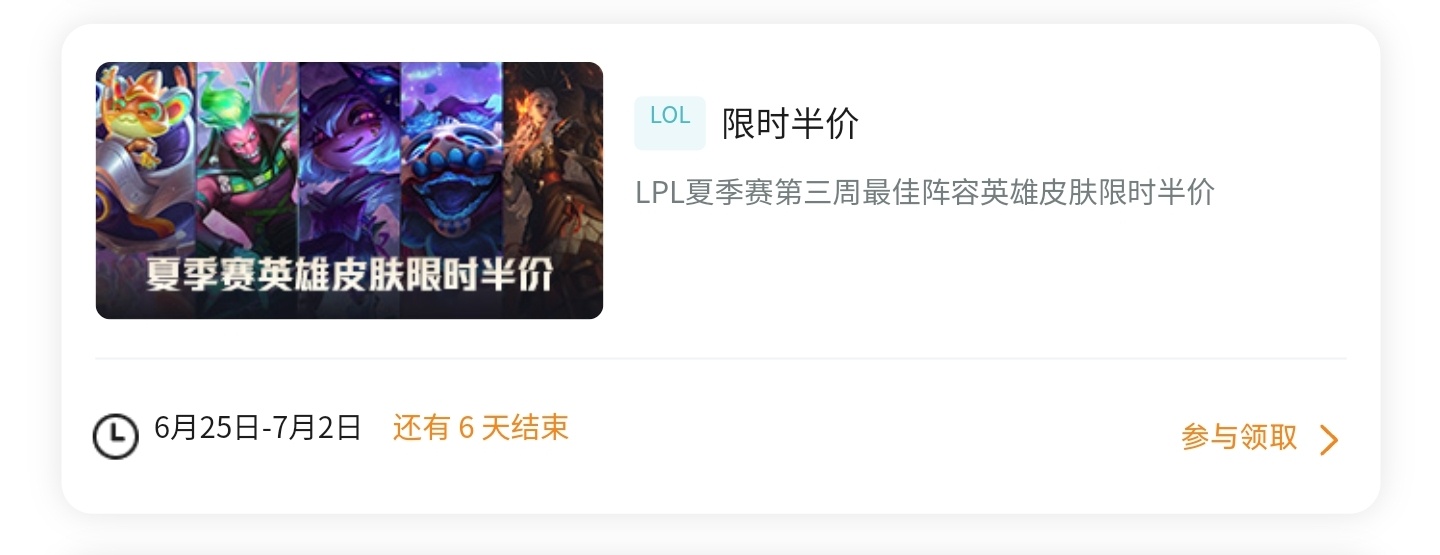 新一期半价皮肤“妖怪艺术家 布兰德”和“魂蔷薇 吉格斯”为首次半价 ​​​