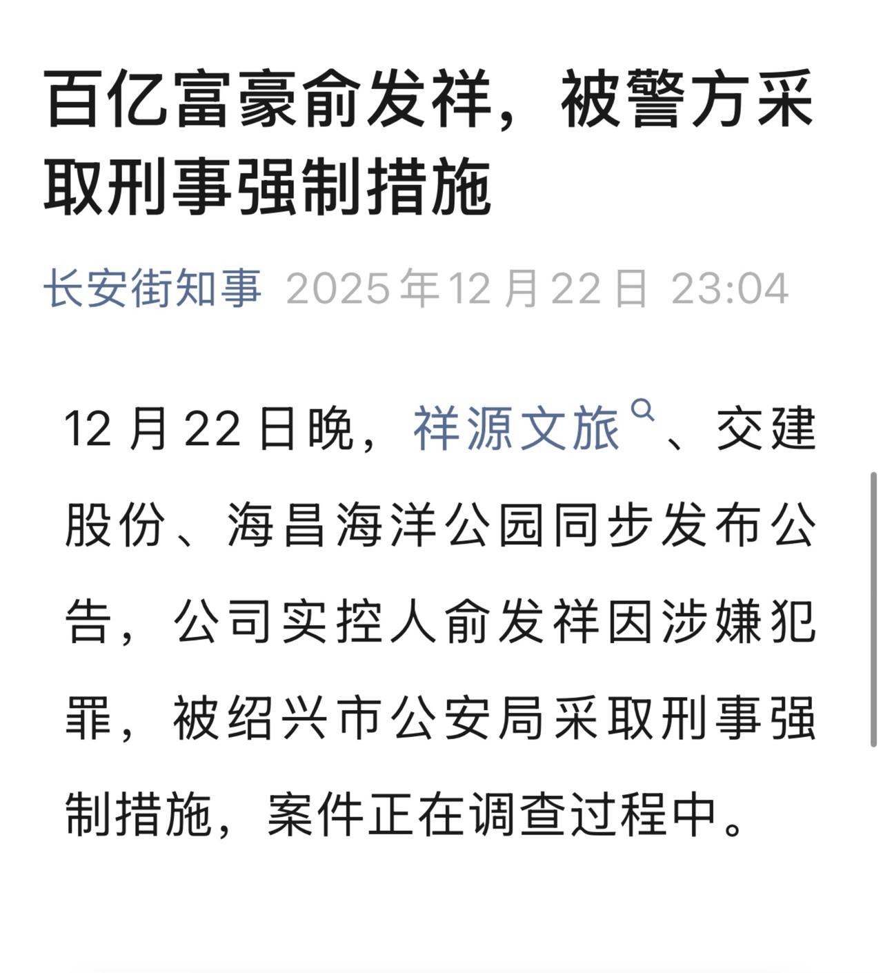 根据三家“祥源系”上市公司于12月9日发布的公告，它们均强调，所提及的金融产品与