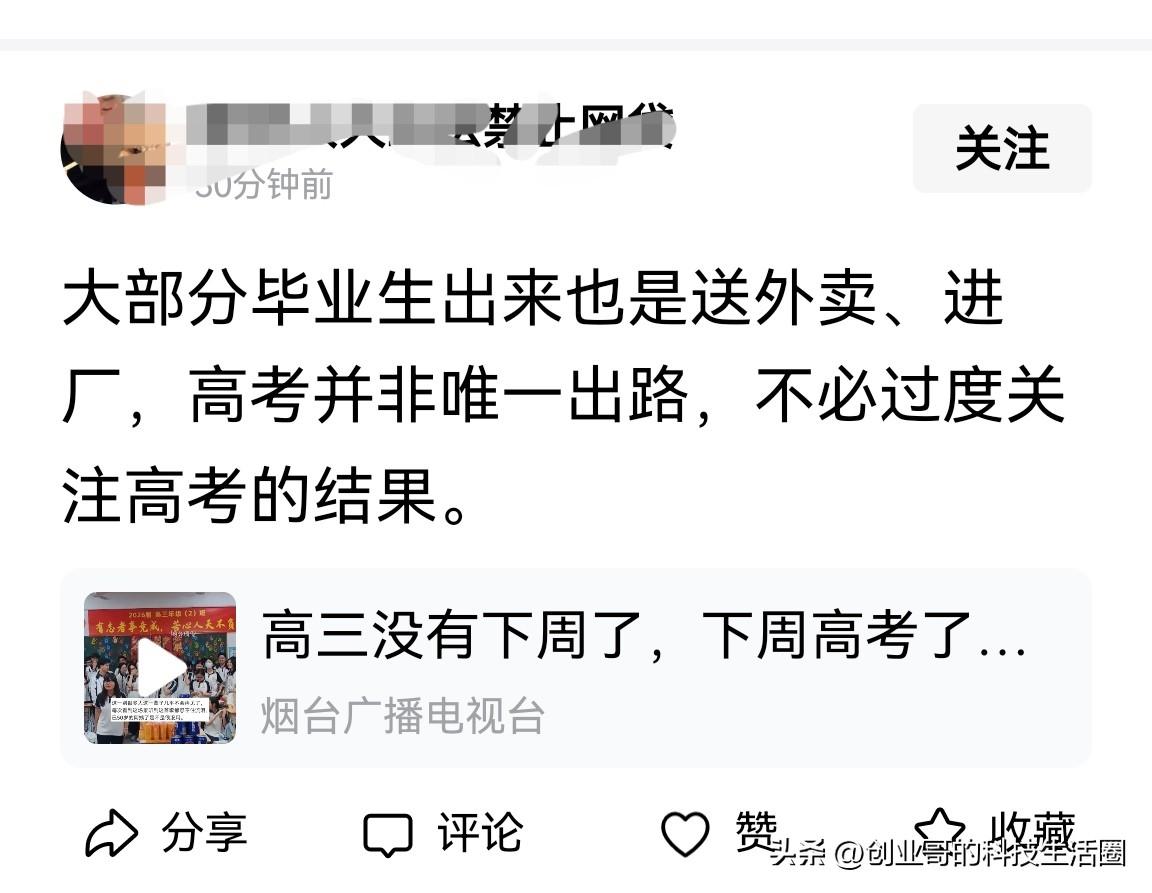 “大部分毕业生出来也是送外卖…”临近高考，网络上这类“读书无用论”的言论愈发增多