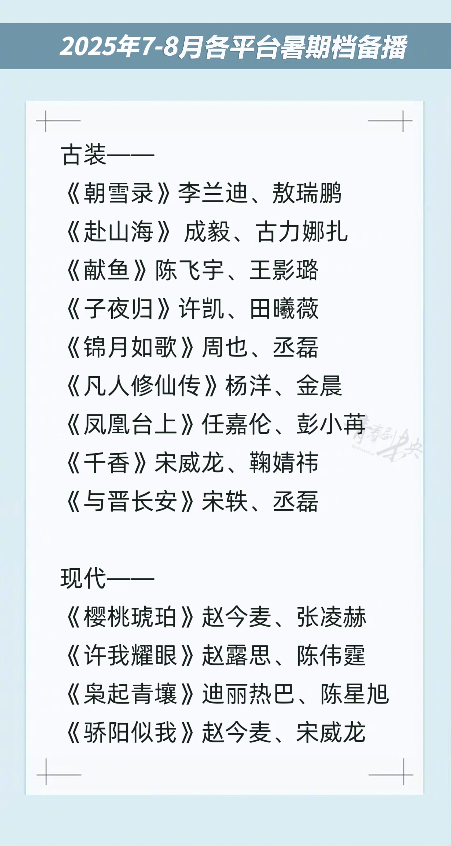 BL剧话题天天刷屏，BG剧啥时候争点气？暑期档那些备受关注的BG剧，搞快点抬上来