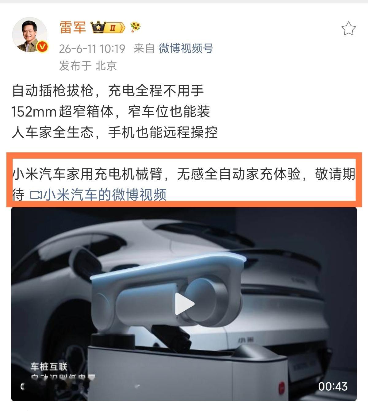 我草，雷军这是玩真的，小米汽车家用充电机械臂真打算开卖啊，期待期待……小米汽车