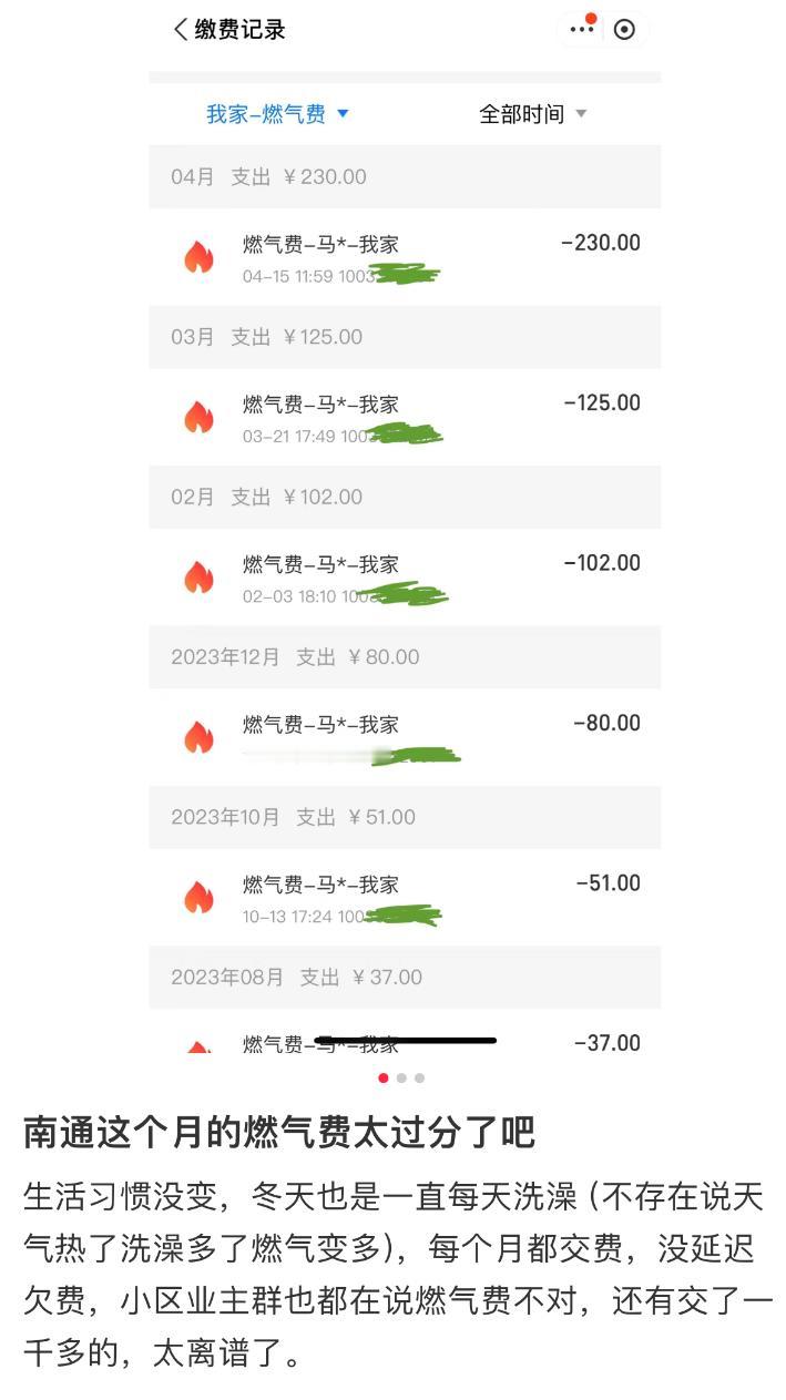 【继重庆之后，南通也被曝出燃气费突然暴涨？】近日，南通不少网友反映家里燃气费突然