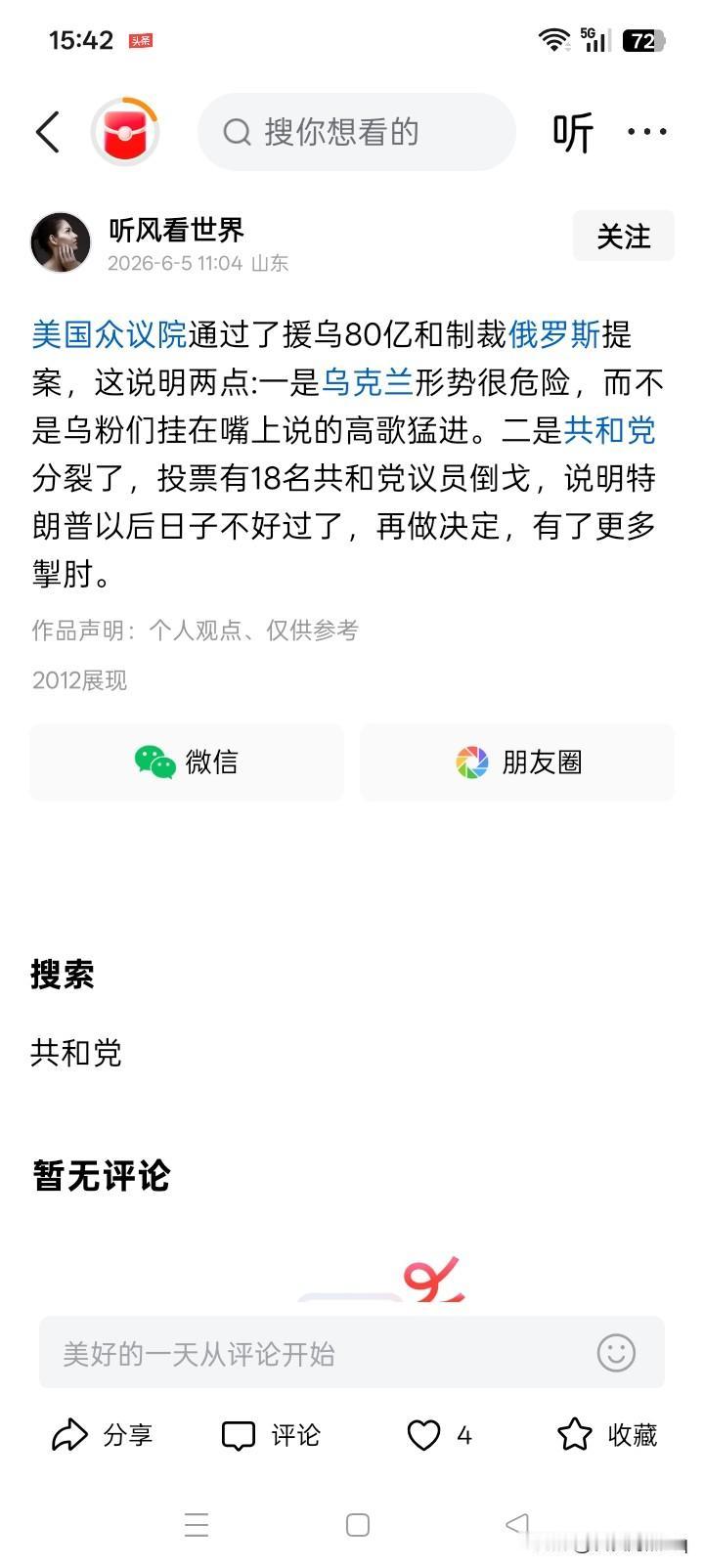 这需要多么大的力气，才能扯上乌克兰？
网络上有消息说，美国众议院在6月4日通过了