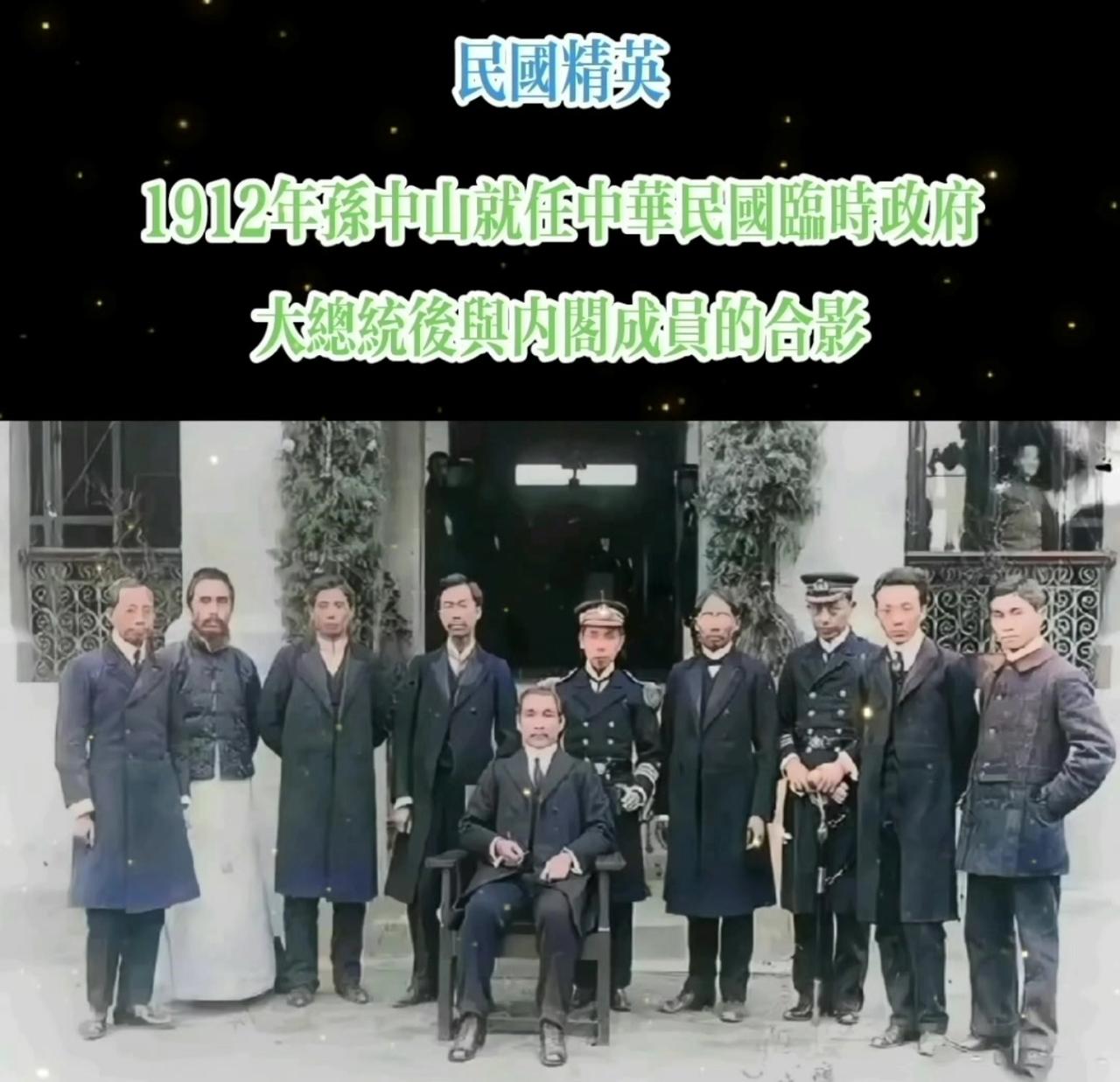 1912年1月，中华民国第一代内阁成员。在这些老前辈当中，你们能认出，还能认识三
