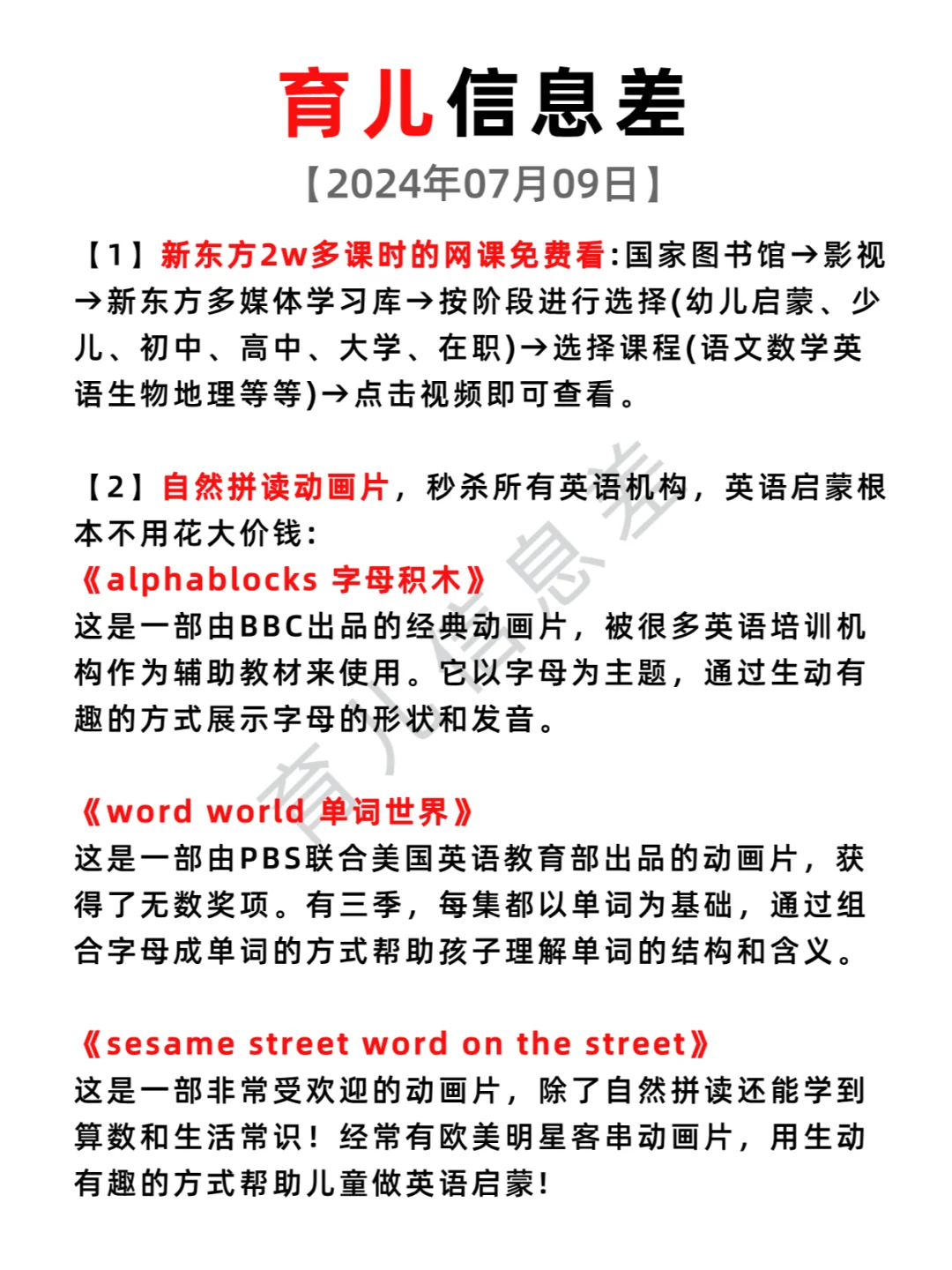 2024.07.09 今日育儿信息差