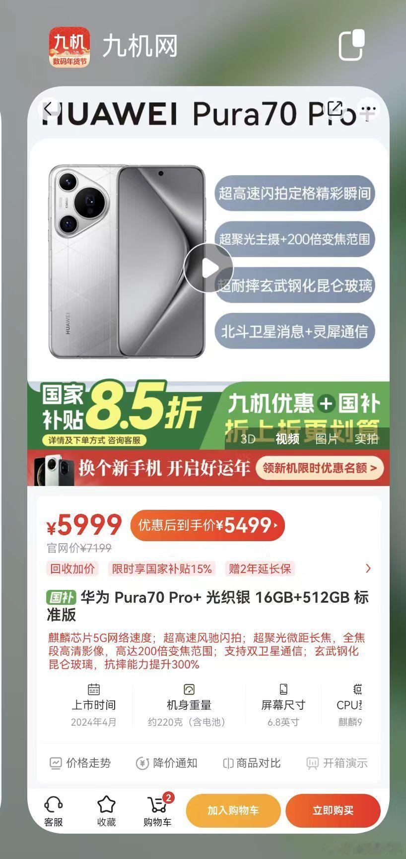 国补会迎来一波换机潮吗 今天在群里看到，Pura70 Pro+也有国补了，下来5