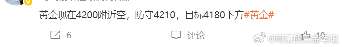 4200的空单，4190止盈出局。黄金金价暴跌黄金该买还是该卖