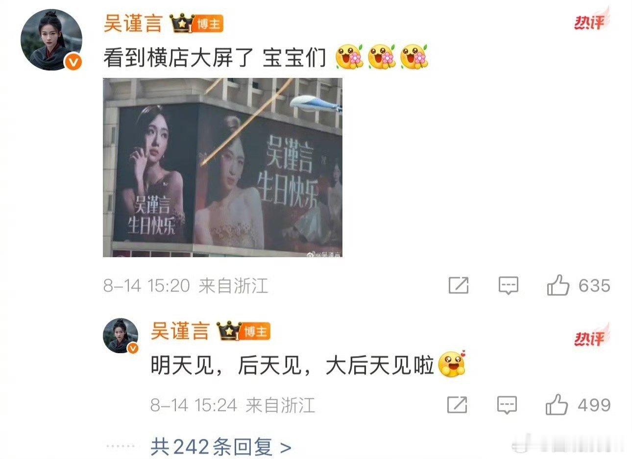 吴谨言回应粉丝 真好，这种双向奔赴有回应的感情，吴谨言产后恢复的这么好，下一部剧