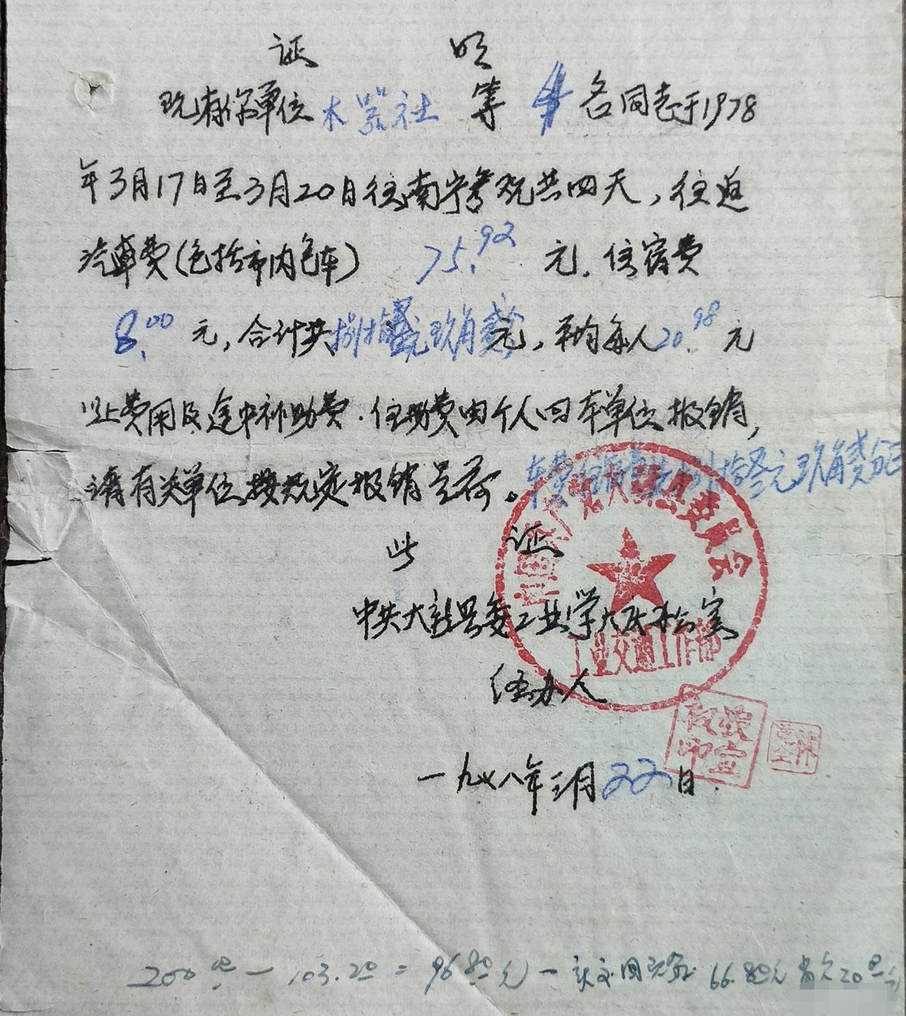 不同年代的证明书