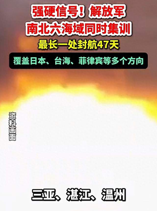 中国南北六海域同时集训
