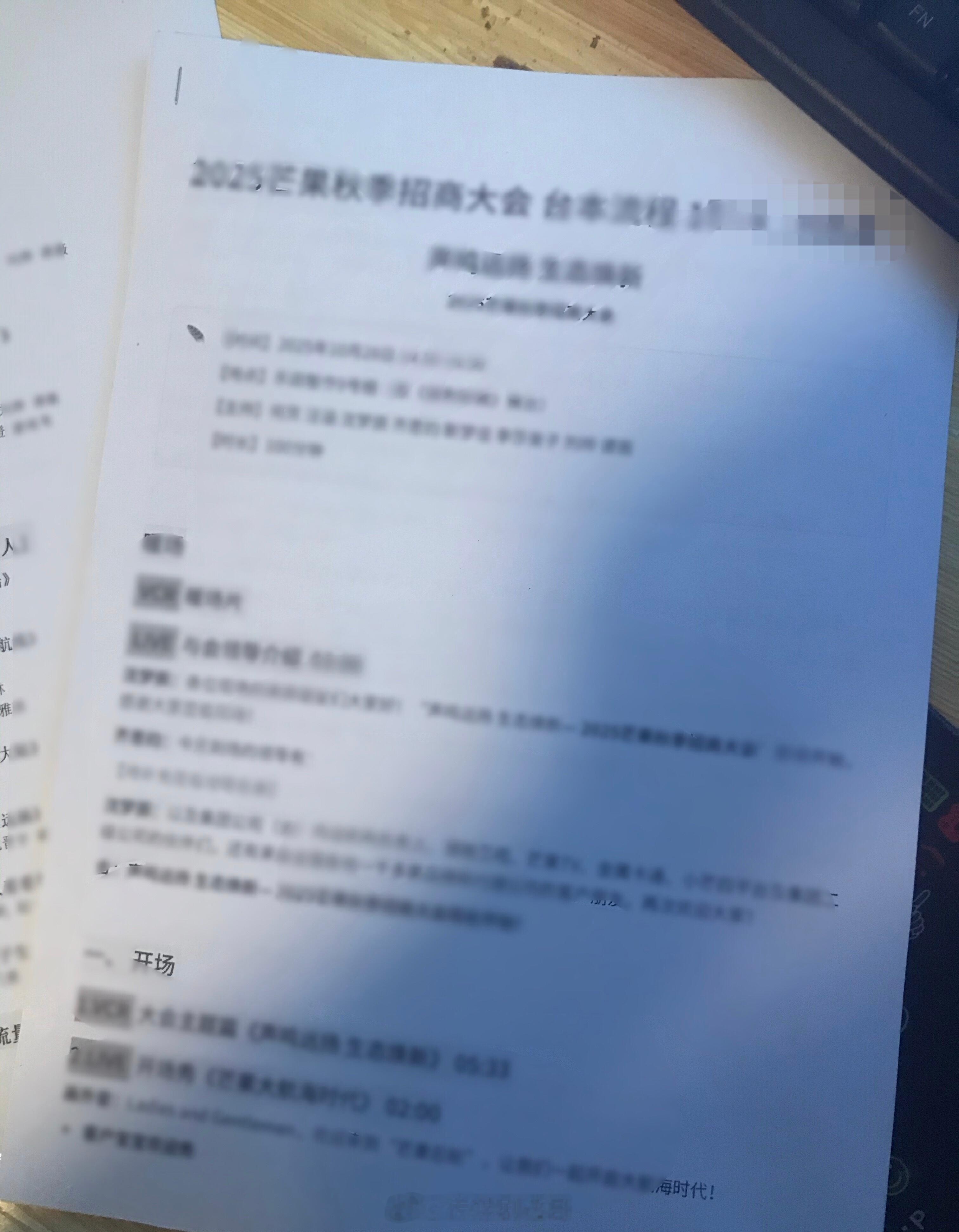 芒果招商会，明天见 ​​​