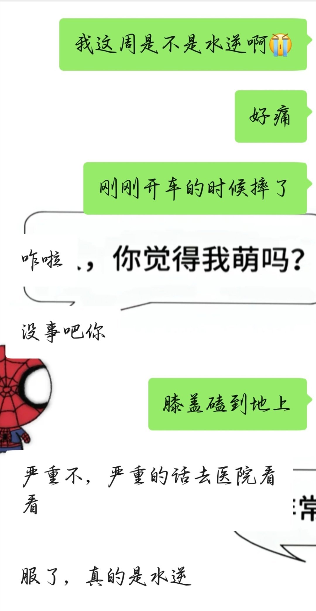 老天你能饶了我不？我真没招了 
