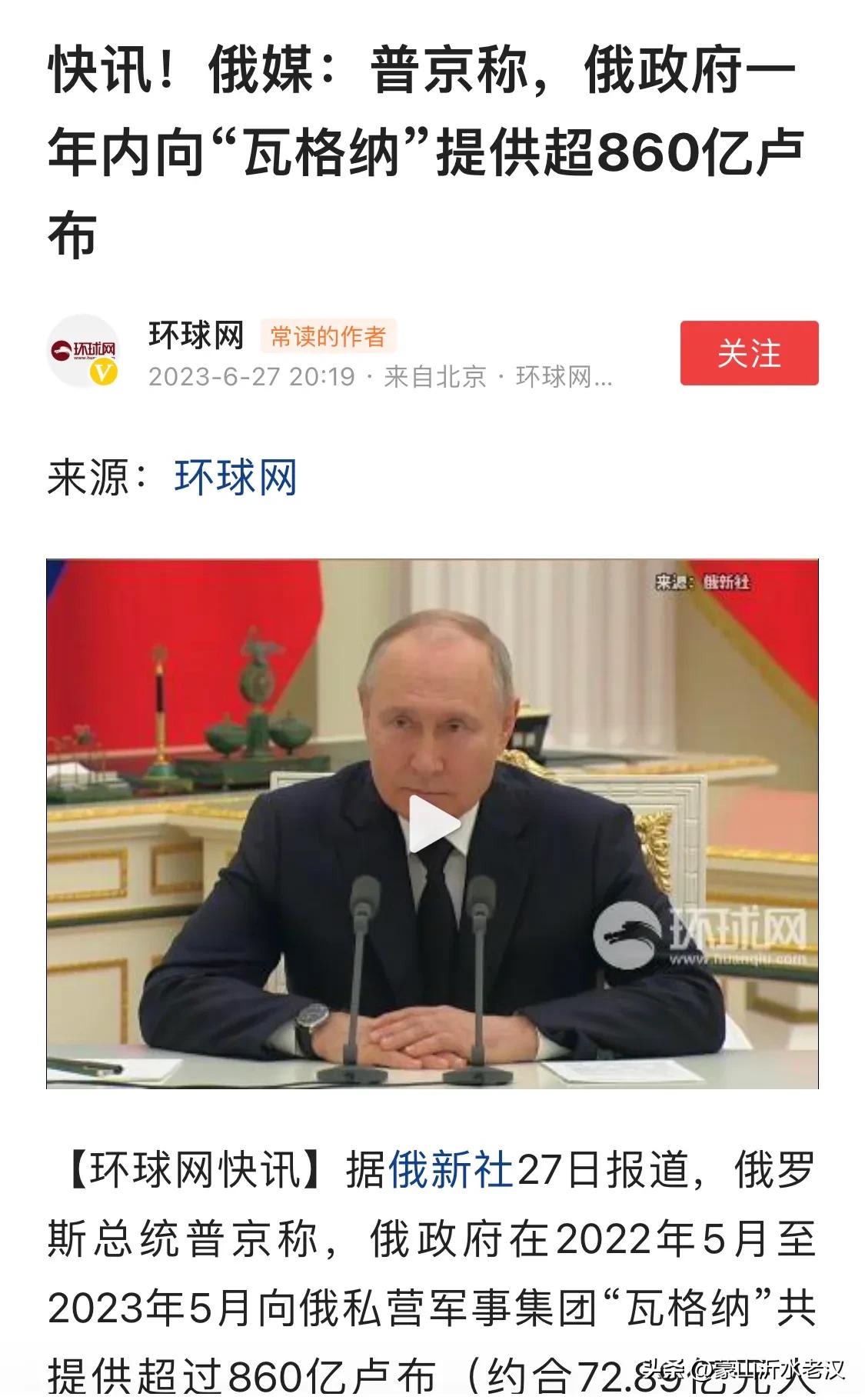 一年投入860亿卢布！！俄对瓦格纳的投入真不少！！

瓦格纳这活不是白干的，俄罗