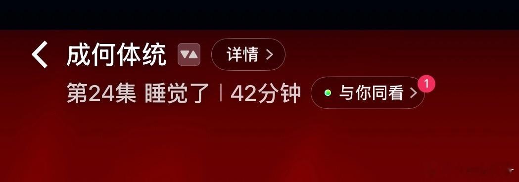庾晚音夏侯澹圆房剧集成何体统 《睡觉了》哈哈哈哈哈哈哈哈哈哈哈哈哈哈啊啊啊啊啊啊