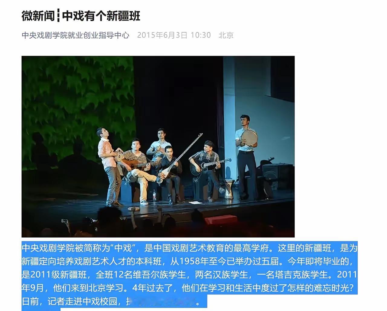 中戏新疆班，1958年开办，每班20人左右，至今一共招收了五届。招收标准是三合一